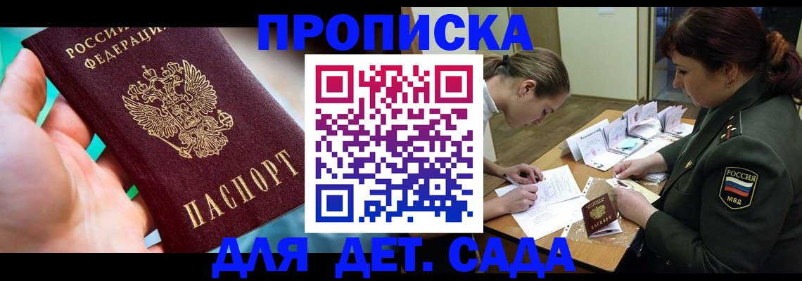 временная регистрация для всех в Баксане